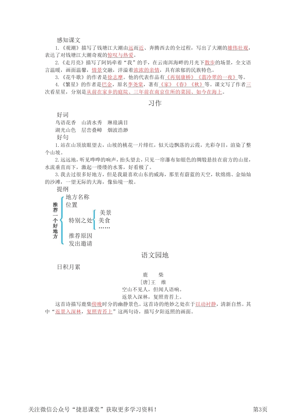 四年级上册语文部编版知识要点(1).pdf