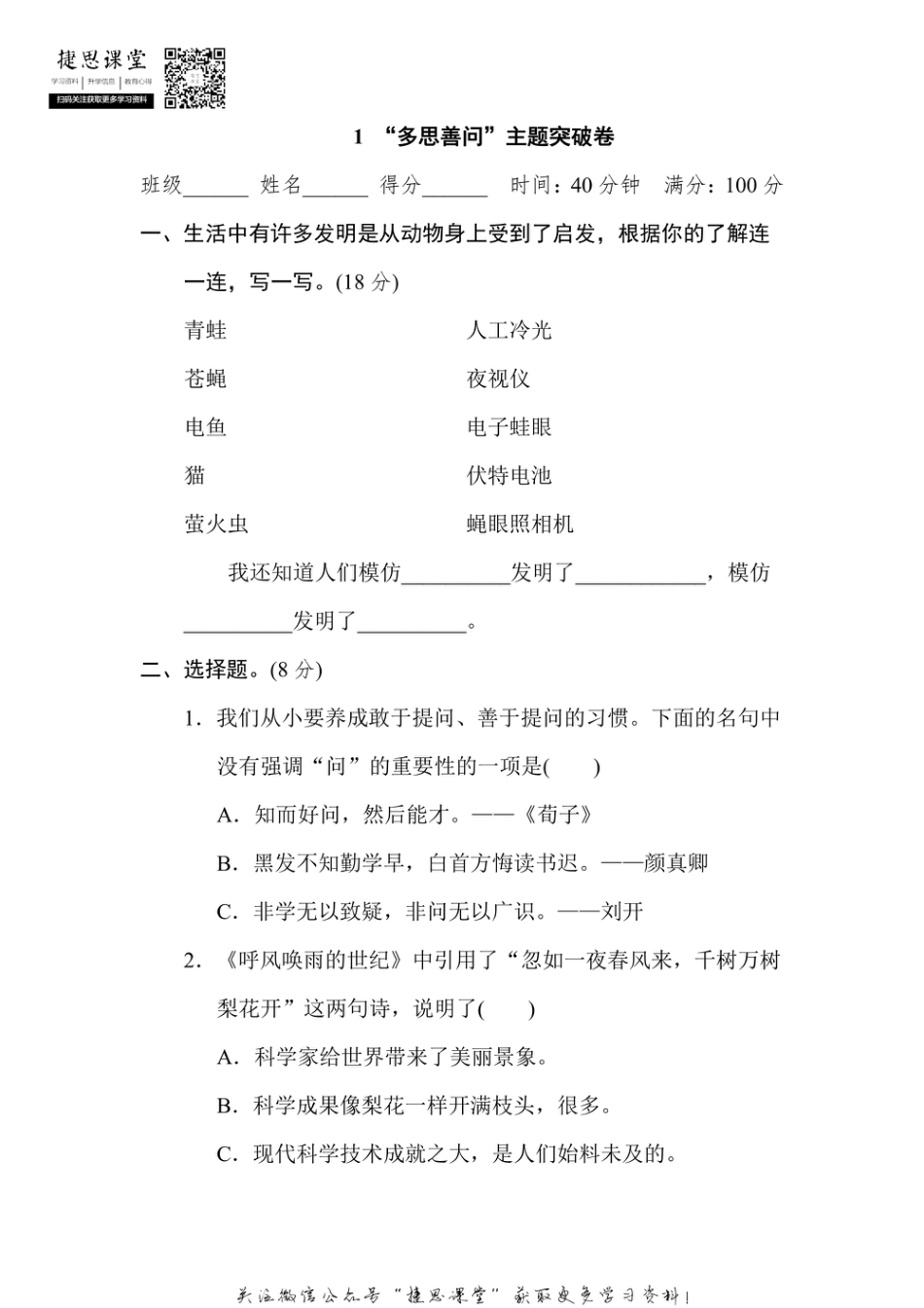 四年级上册语文部编版主题突破卷1“多思善问”（含答案）.pdf