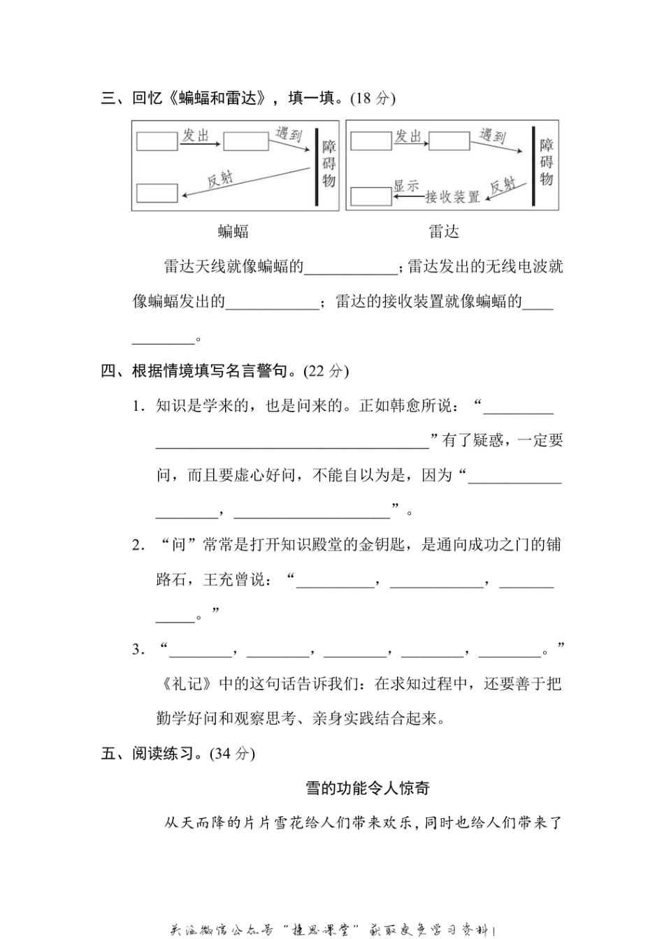 四年级上册语文部编版主题突破卷1“多思善问”（含答案）.pdf