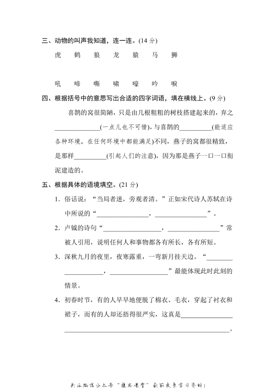 四年级上册语文部编版主题突破卷2“连续观察”（含答案）.pdf