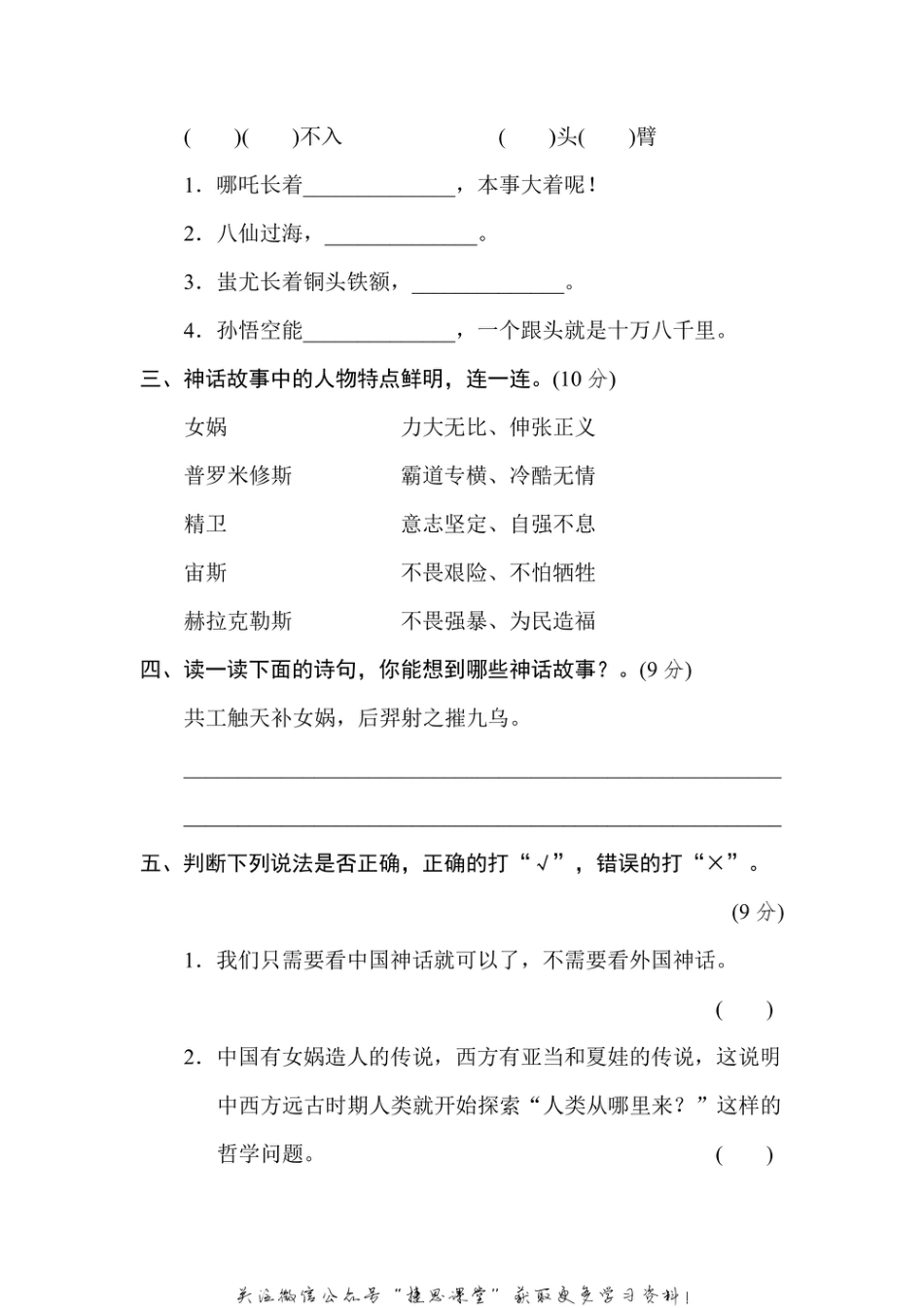 四年级上册语文部编版主题突破卷3“魅力神话”（含答案）.pdf