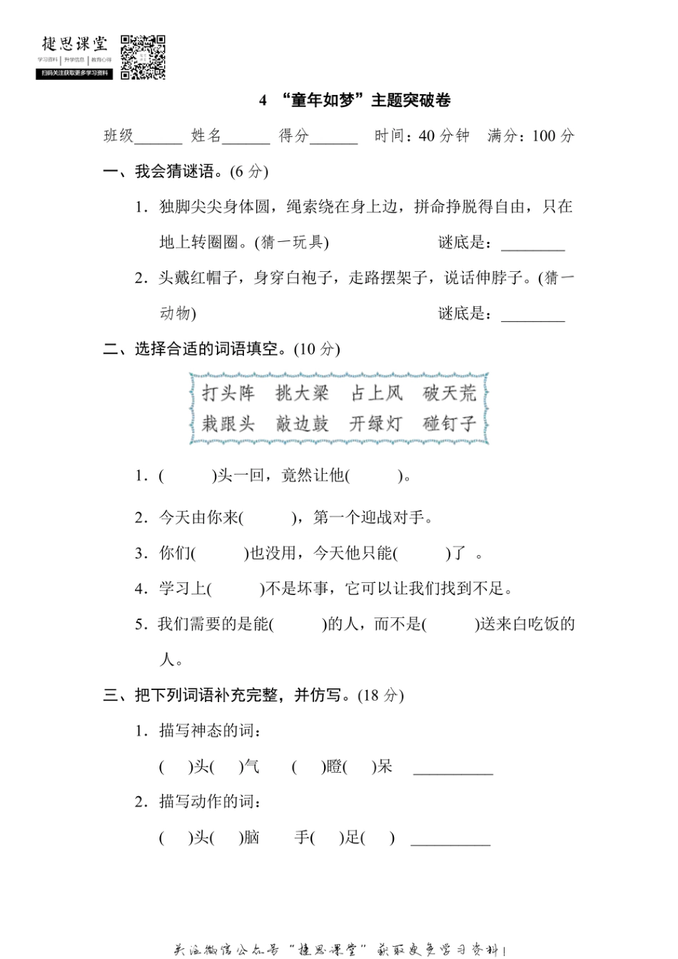 四年级上册语文部编版主题突破卷4“童年如梦”（含答案）.pdf