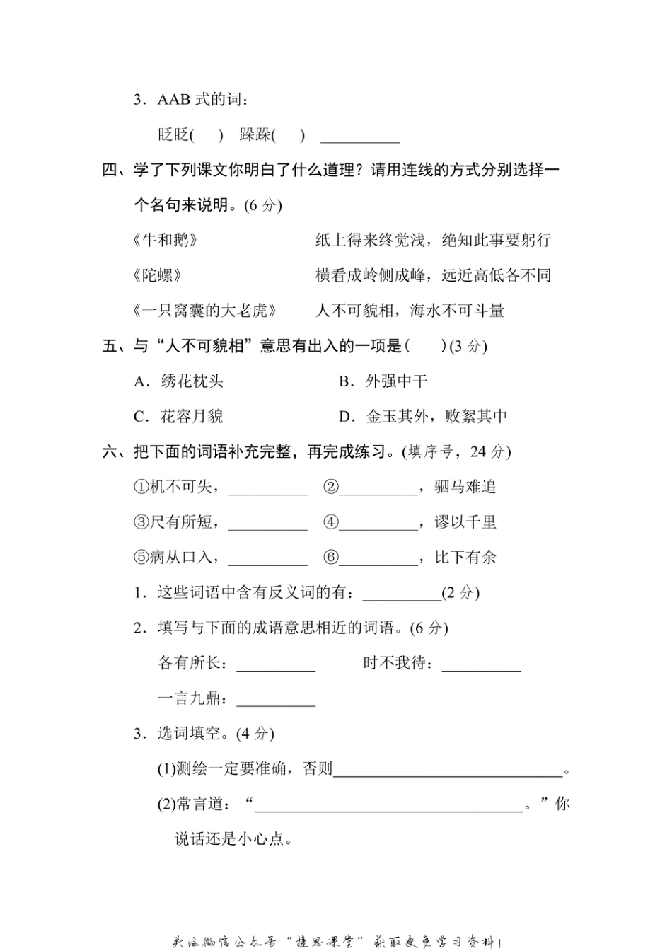 四年级上册语文部编版主题突破卷4“童年如梦”（含答案）.pdf