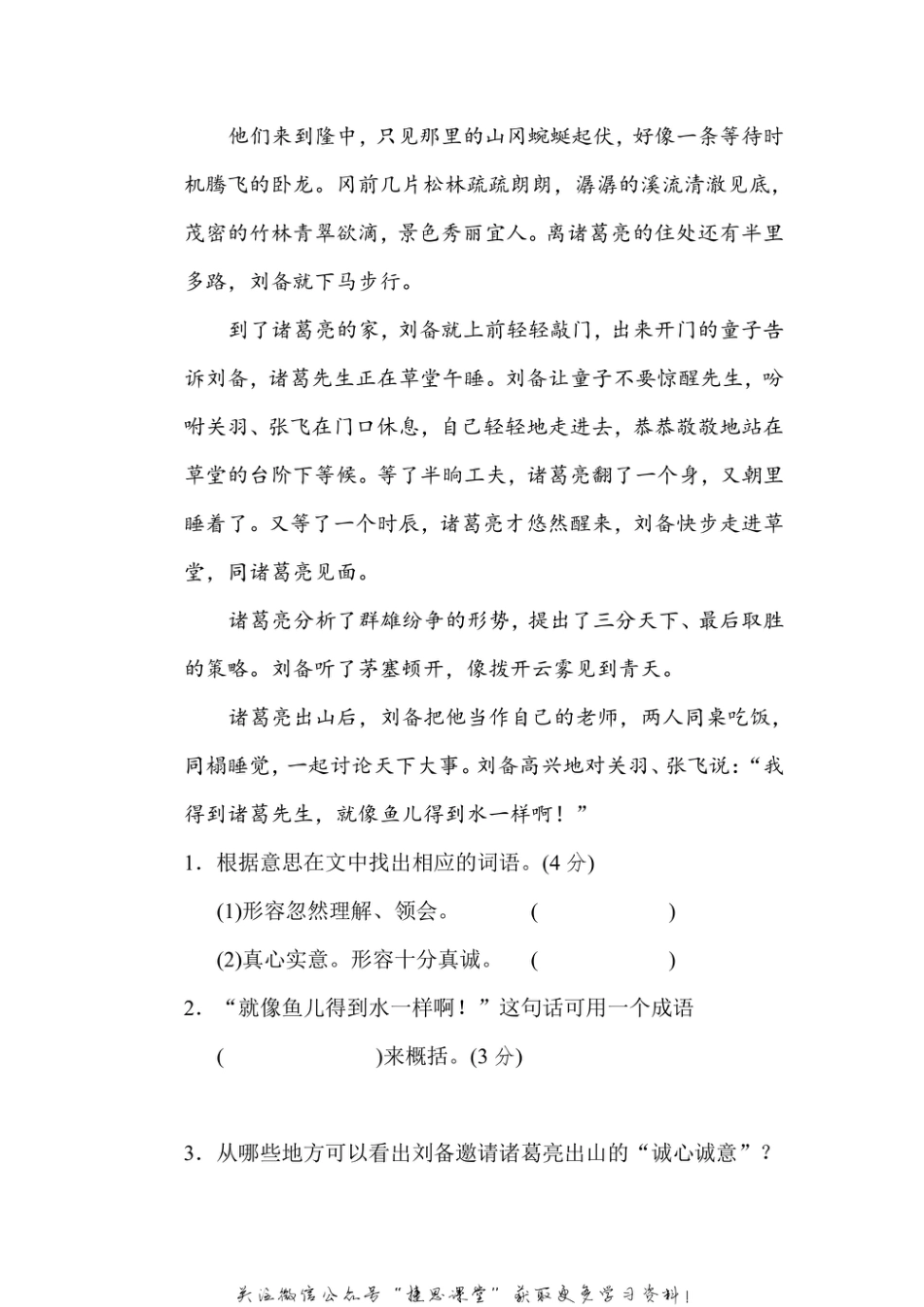 四年级上册语文部编版主题突破卷6“历史故事”（含答案）.pdf