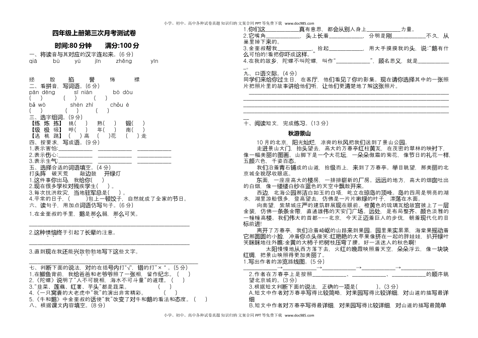 四年级上册语文试题 - 第三次月考试卷（含答案）人教部编版.doc