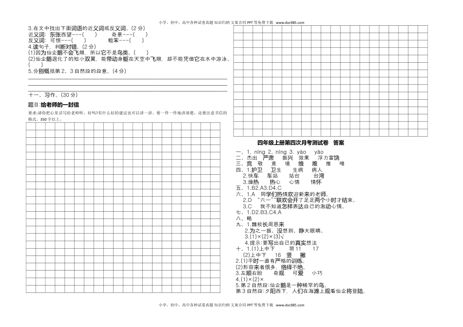 四年级上册语文试题 - 第四次月考测试卷（含答案）人教部编版.doc