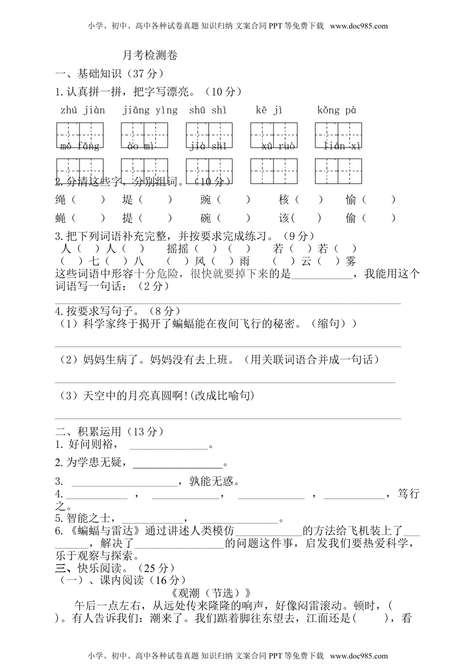 四年级上册语文试题 第一次月考测试 部编版 含答案.doc