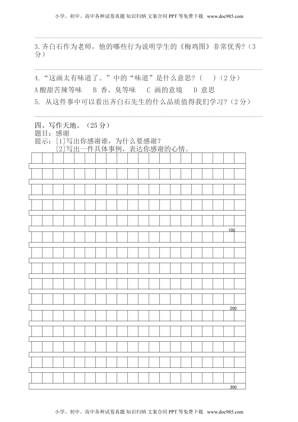 四年级上册语文试题 第一次月考测试 部编版 含答案.doc