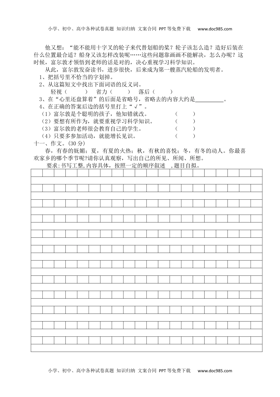 四年级上册语文试题-第一次月考测试卷（有答案）人教部编版.docx