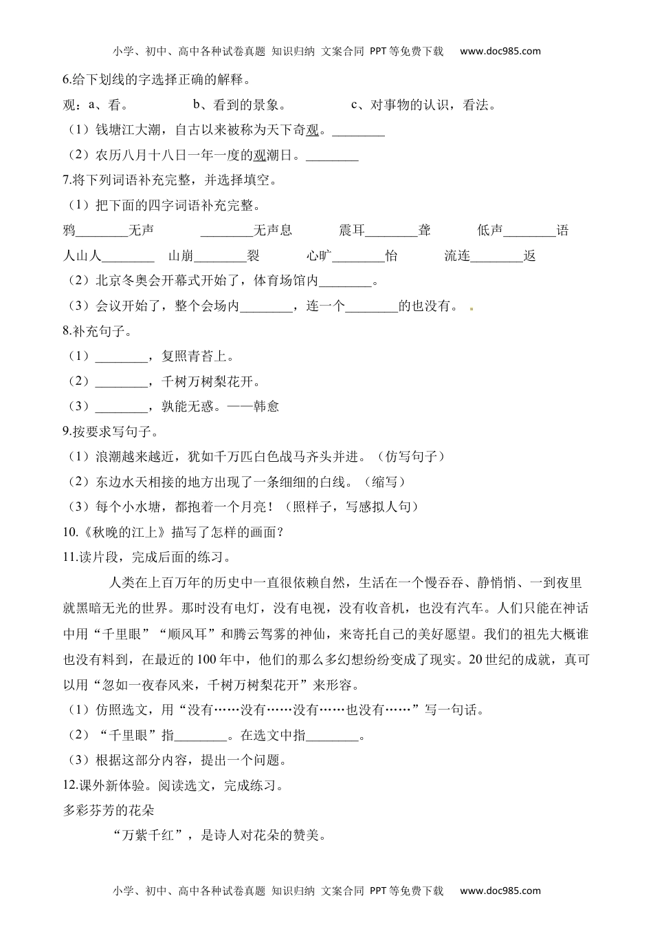 四年级上册语文试题-第一次月考试卷（一）人教（部编版）（含答案）.docx