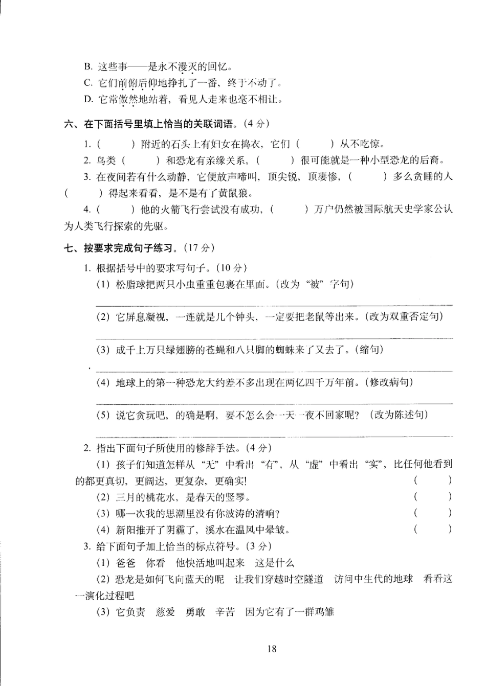 四年级下语文试卷——期中考试全真模拟训练密卷普通学校卷 （PDF版，含答案）人教（部编版）.pdf