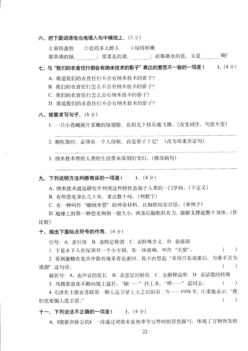 四年级下语文试卷——期中考试全真模拟训练密卷重点学校卷 （PDF版，含答案）人教（部编版）.pdf