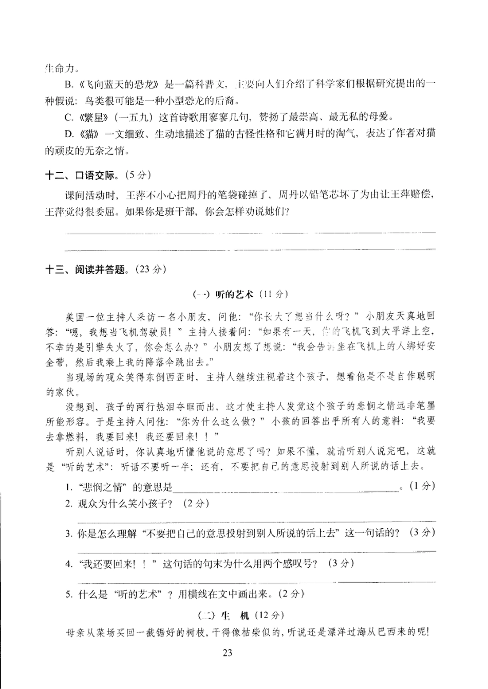 四年级下语文试卷——期中考试全真模拟训练密卷重点学校卷 （PDF版，含答案）人教（部编版）.pdf