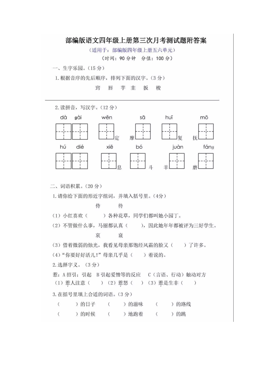 四年级语文上册第三次月考试卷(1).pdf