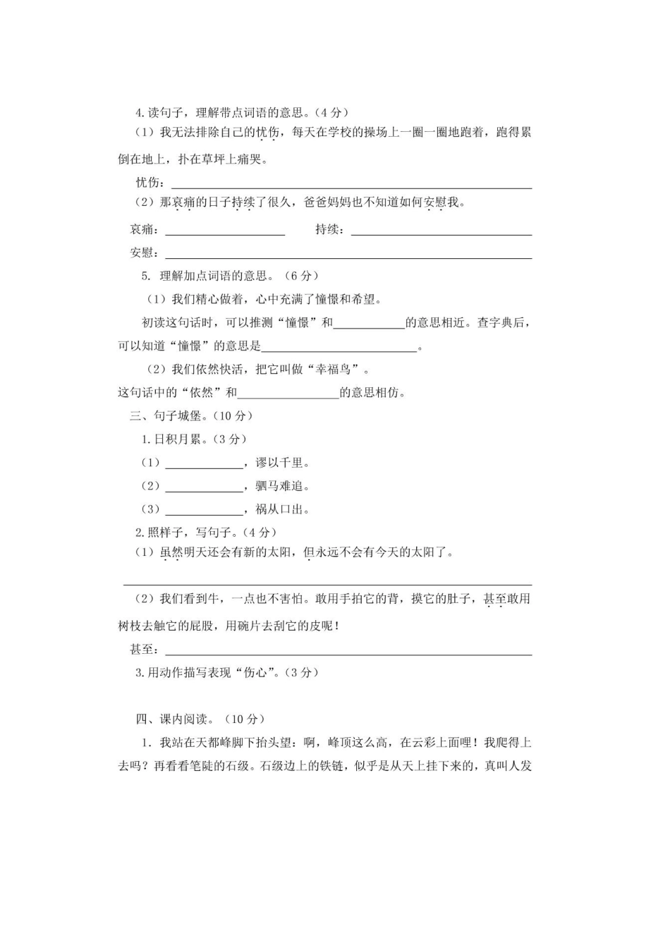 四年级语文上册第三次月考试卷(1).pdf