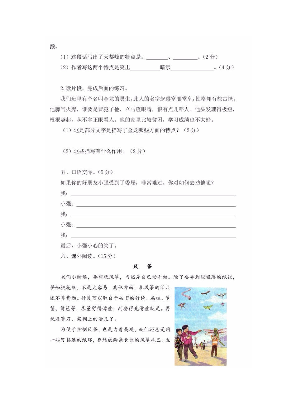 四年级语文上册第三次月考试卷(1).pdf