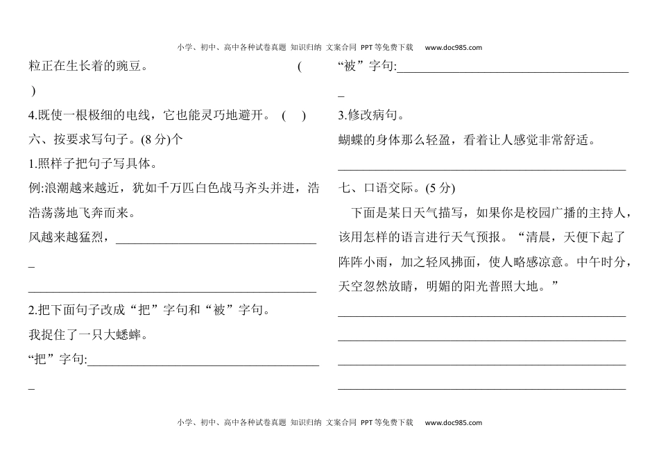 四年级语文上册试题：第一次月考测试卷 人教部编版 有答案.docx