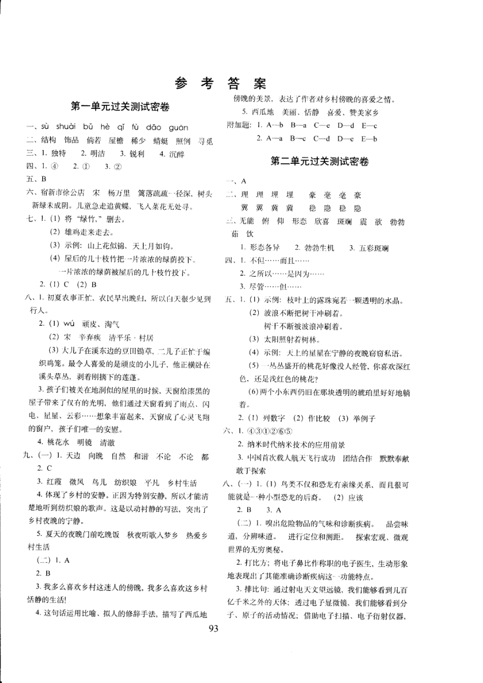 四年下语文部编答案.pdf