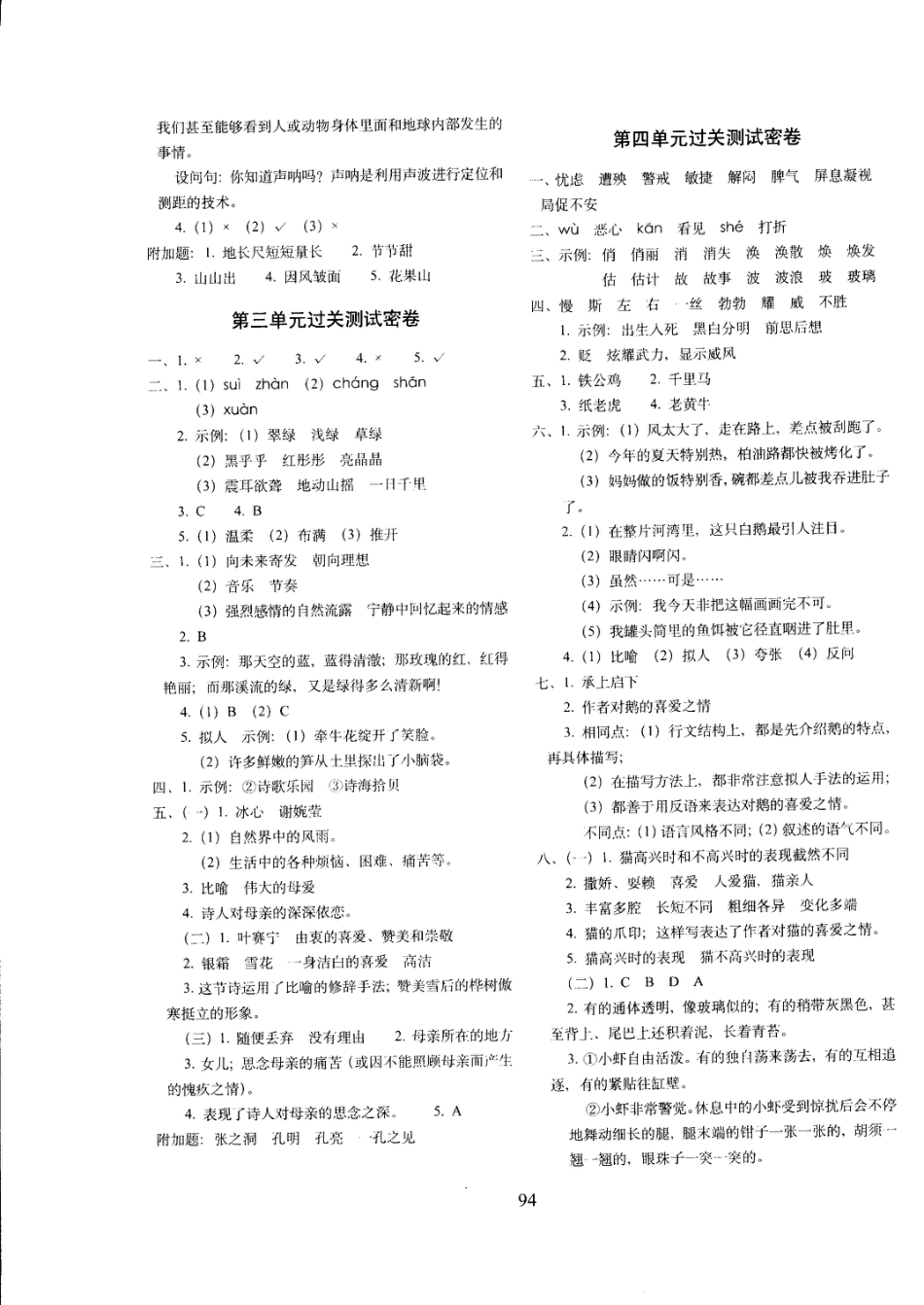 四年下语文部编答案.pdf