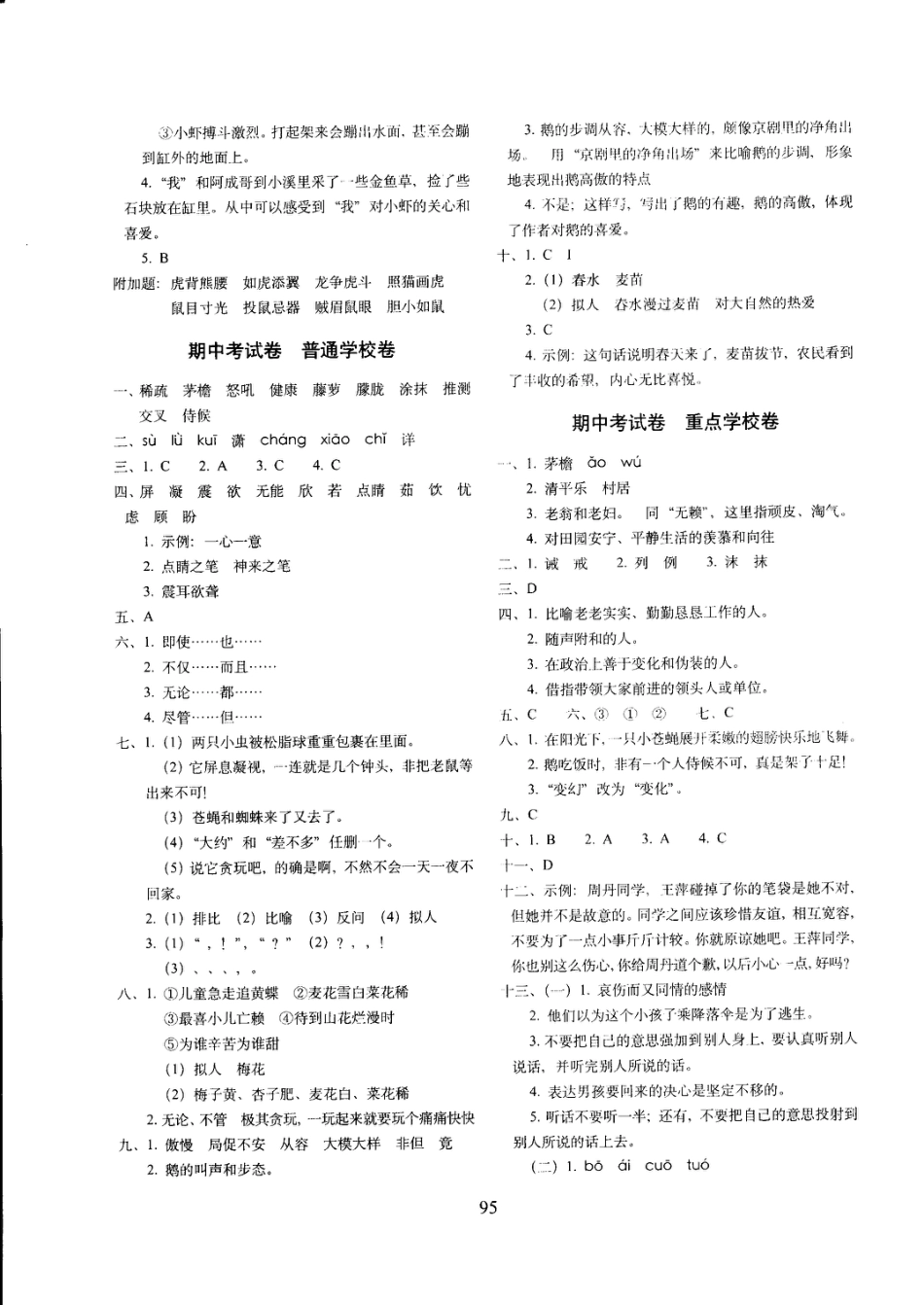 四年下语文部编答案.pdf