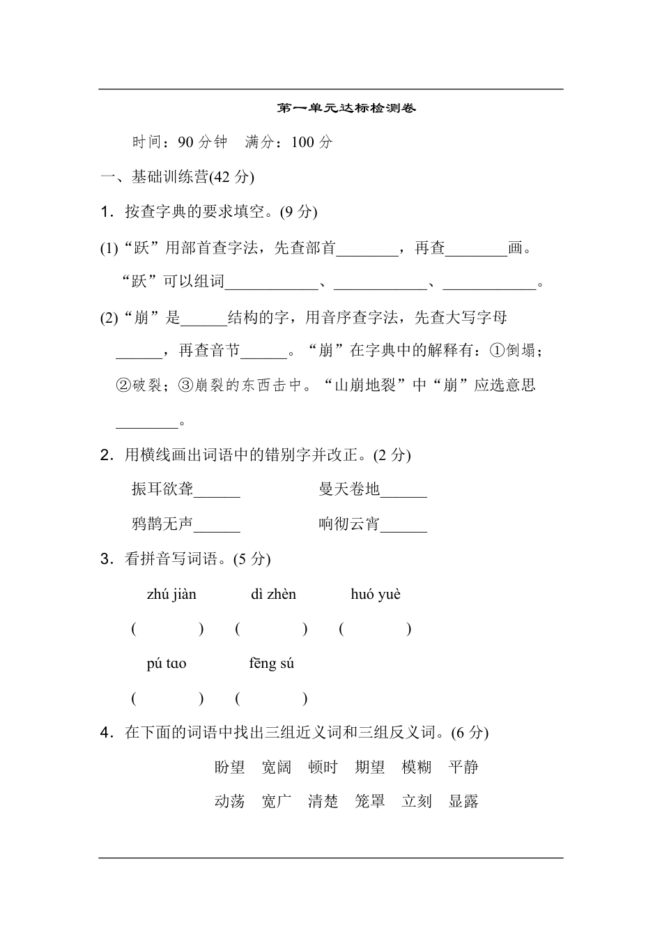 统编版语文四年级上册第一单元达标测试A卷(1).pdf