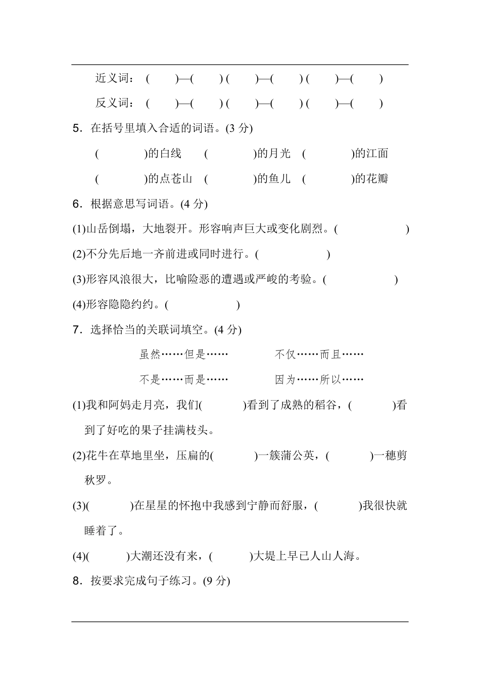 统编版语文四年级上册第一单元达标测试A卷(1).pdf