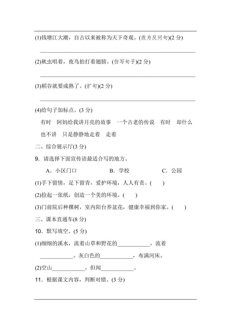 统编版语文四年级上册第一单元达标测试A卷(1).pdf