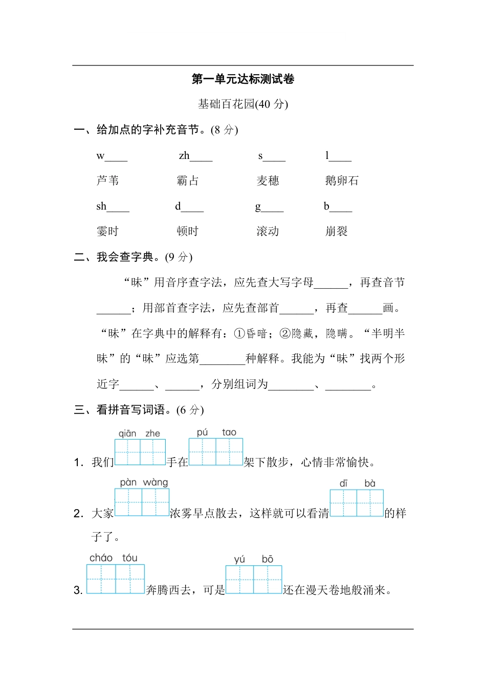 统编版语文四年级上册第一单元达标测试B卷(1).pdf