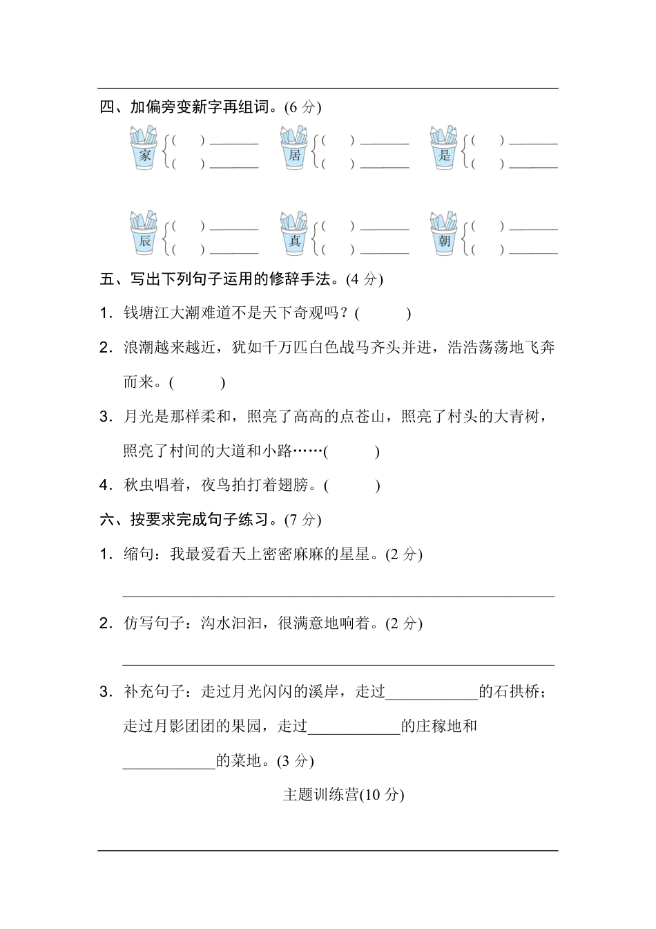 统编版语文四年级上册第一单元达标测试B卷(1).pdf