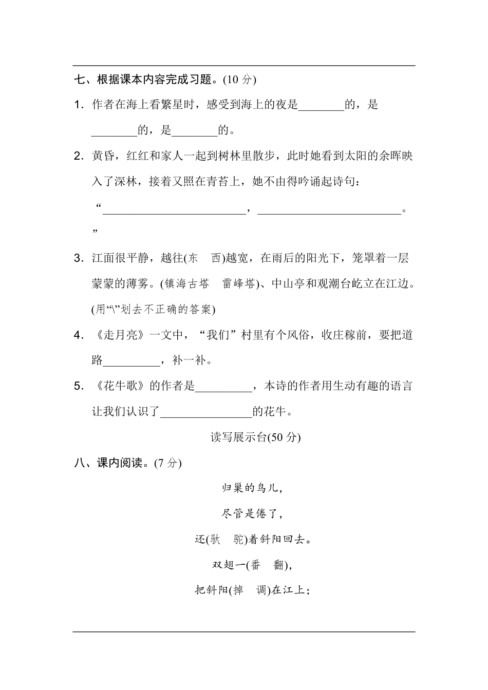 统编版语文四年级上册第一单元达标测试B卷(1).pdf