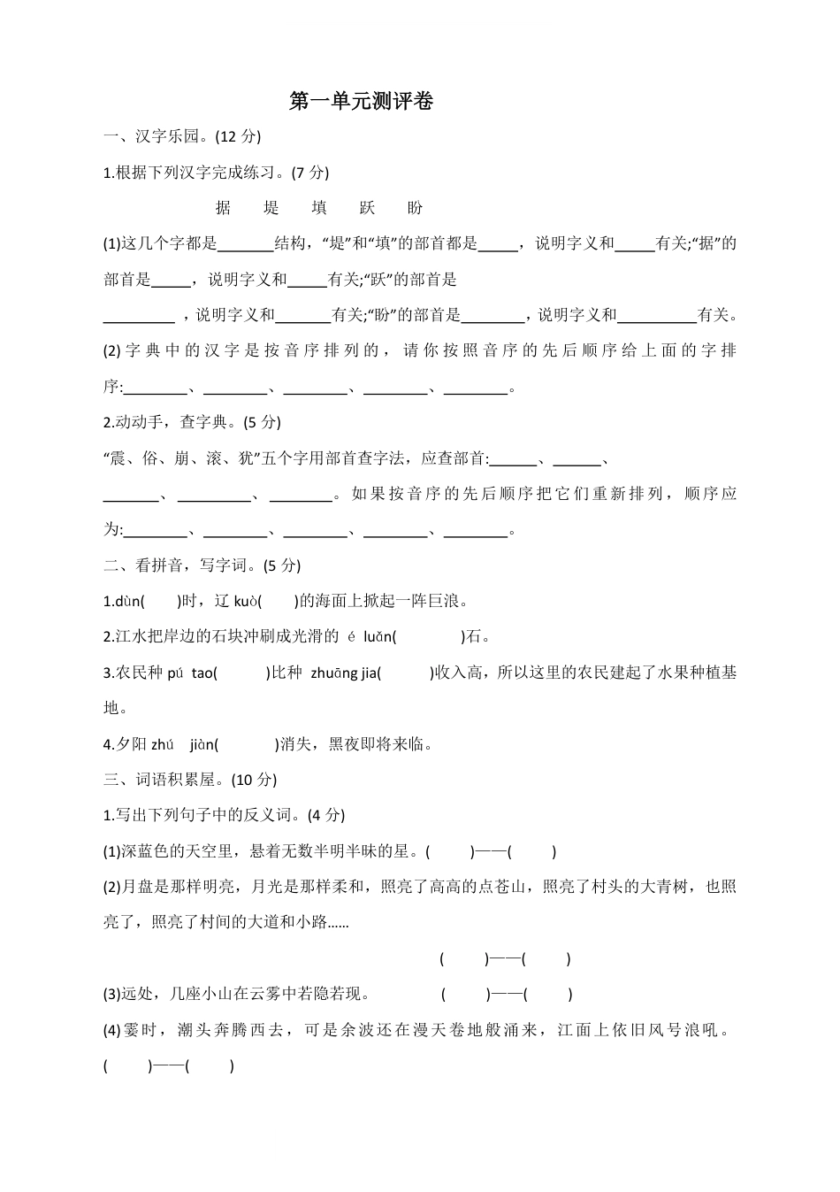 统编版语文四年级上册第一单元达标测试C卷(1).pdf