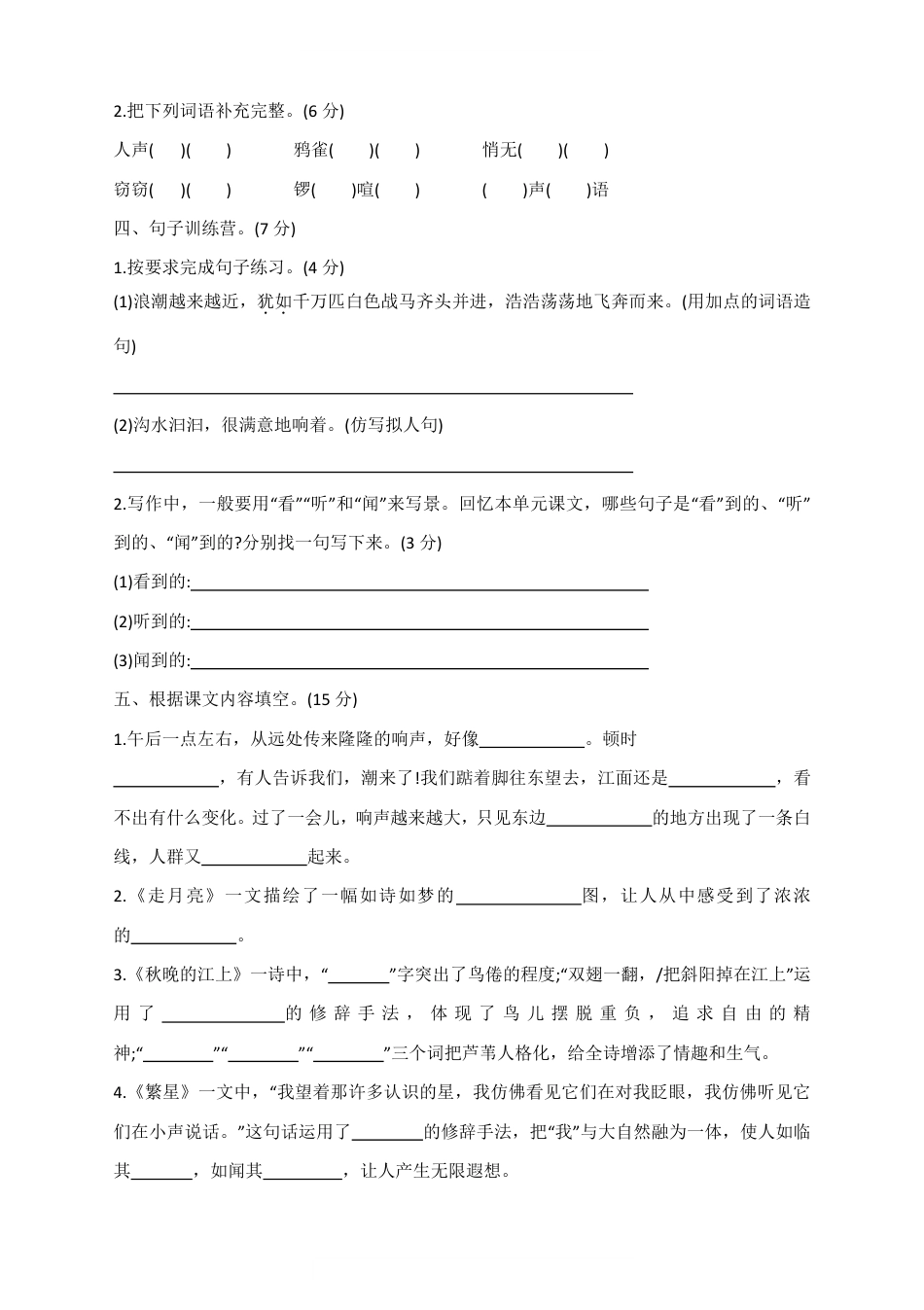 统编版语文四年级上册第一单元达标测试C卷(1).pdf