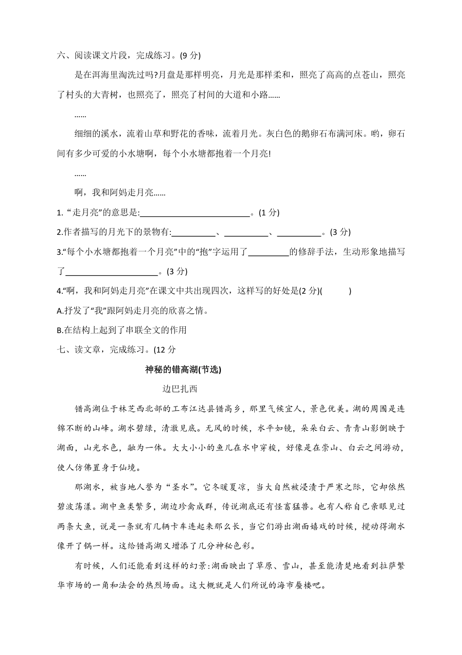 统编版语文四年级上册第一单元达标测试C卷(1).pdf