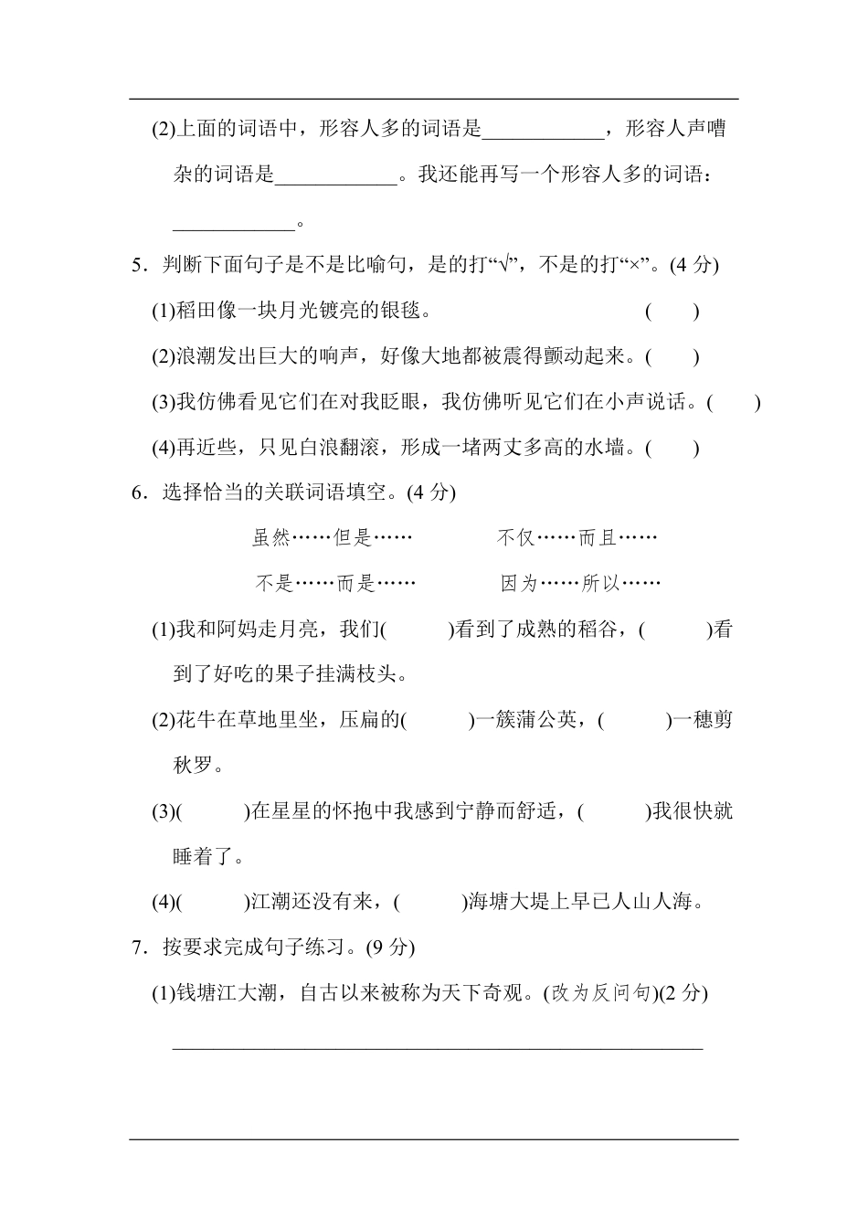 统编版语文四年级上册第一单元达标测试卷1(1).pdf