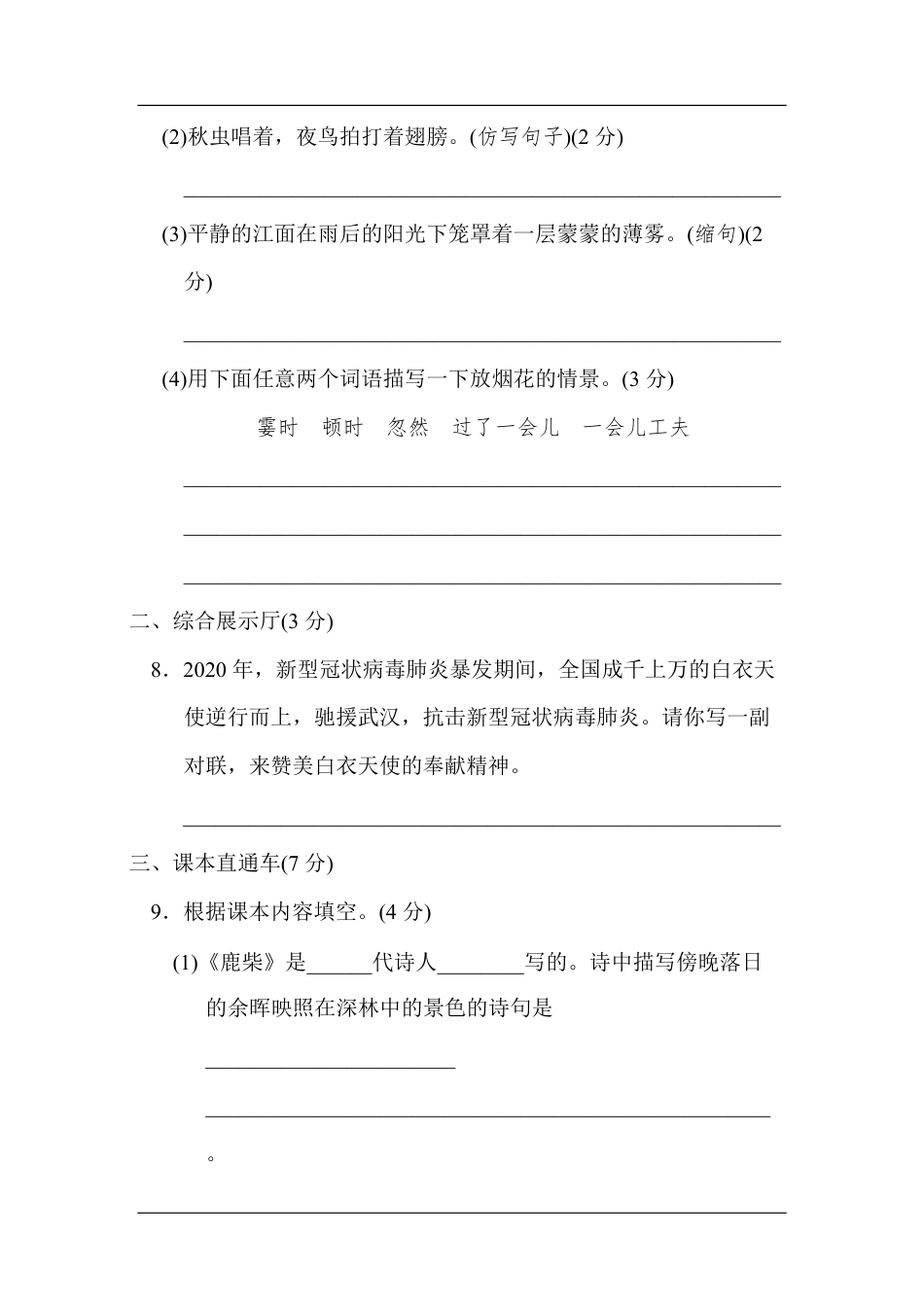 统编版语文四年级上册第一单元达标测试卷1(1).pdf