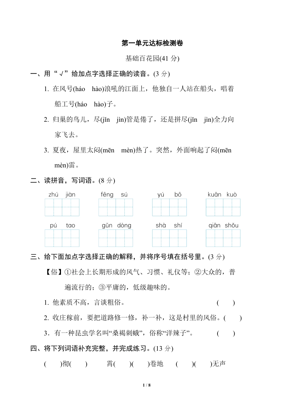 统编版语文四年级上册第一单元达标测试卷2(1).pdf