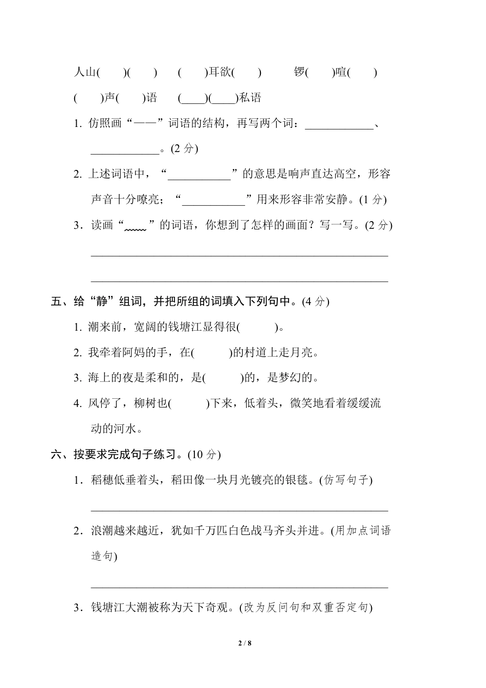 统编版语文四年级上册第一单元达标测试卷2(1).pdf