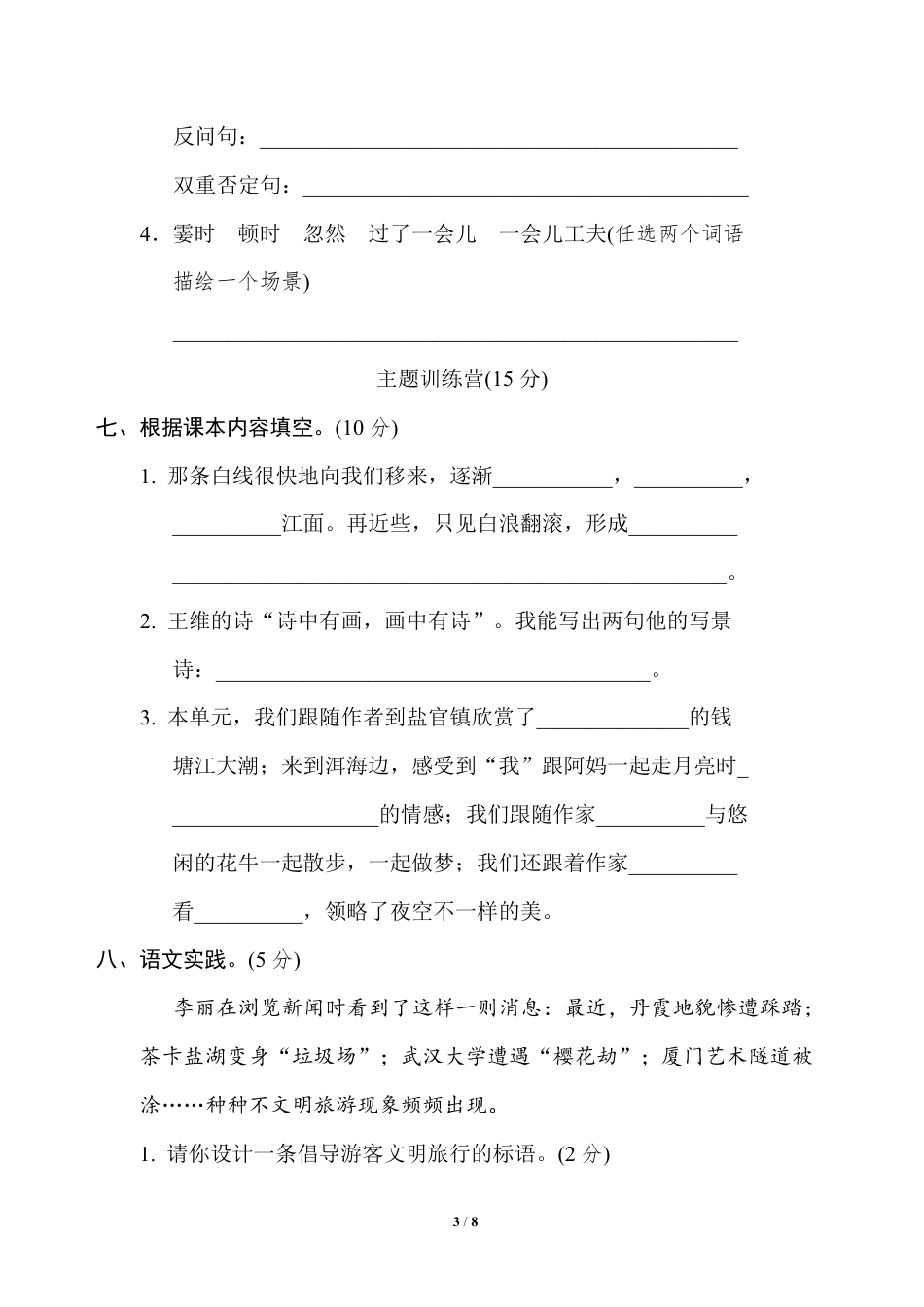 统编版语文四年级上册第一单元达标测试卷2(1).pdf