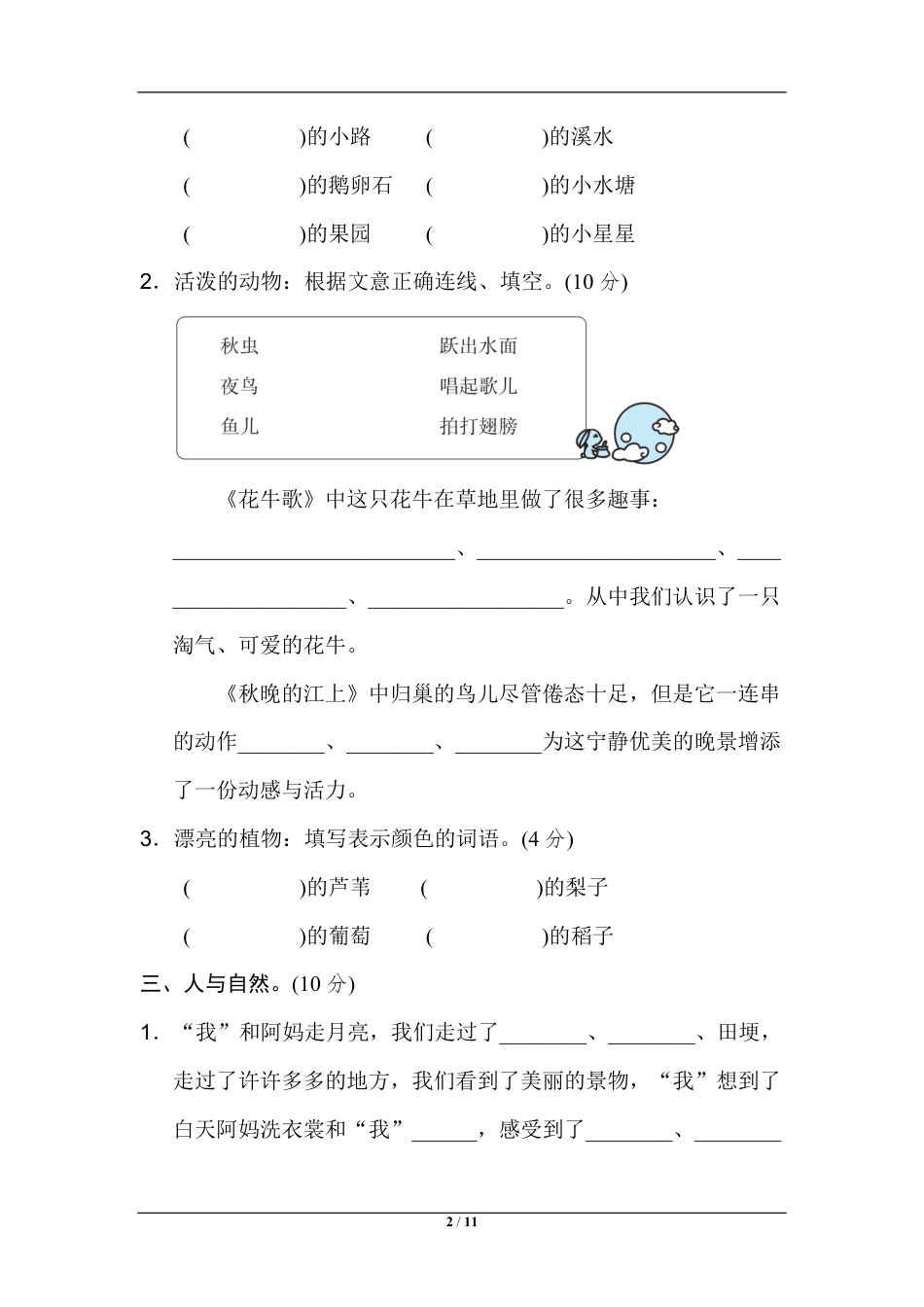 统编版语文四年级上册第一单元主题训练卷(1).pdf