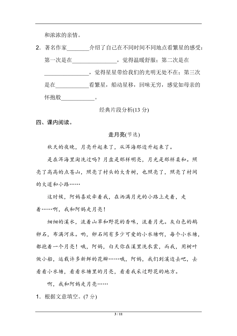 统编版语文四年级上册第一单元主题训练卷(1).pdf