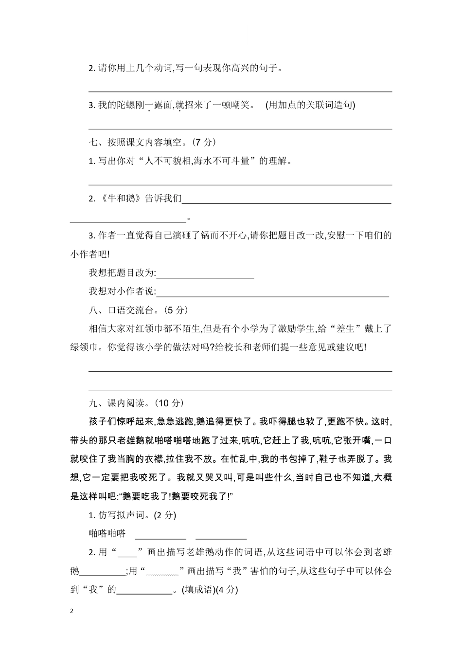 统编语文四年级上册第六单元试卷 (1)(1).pdf