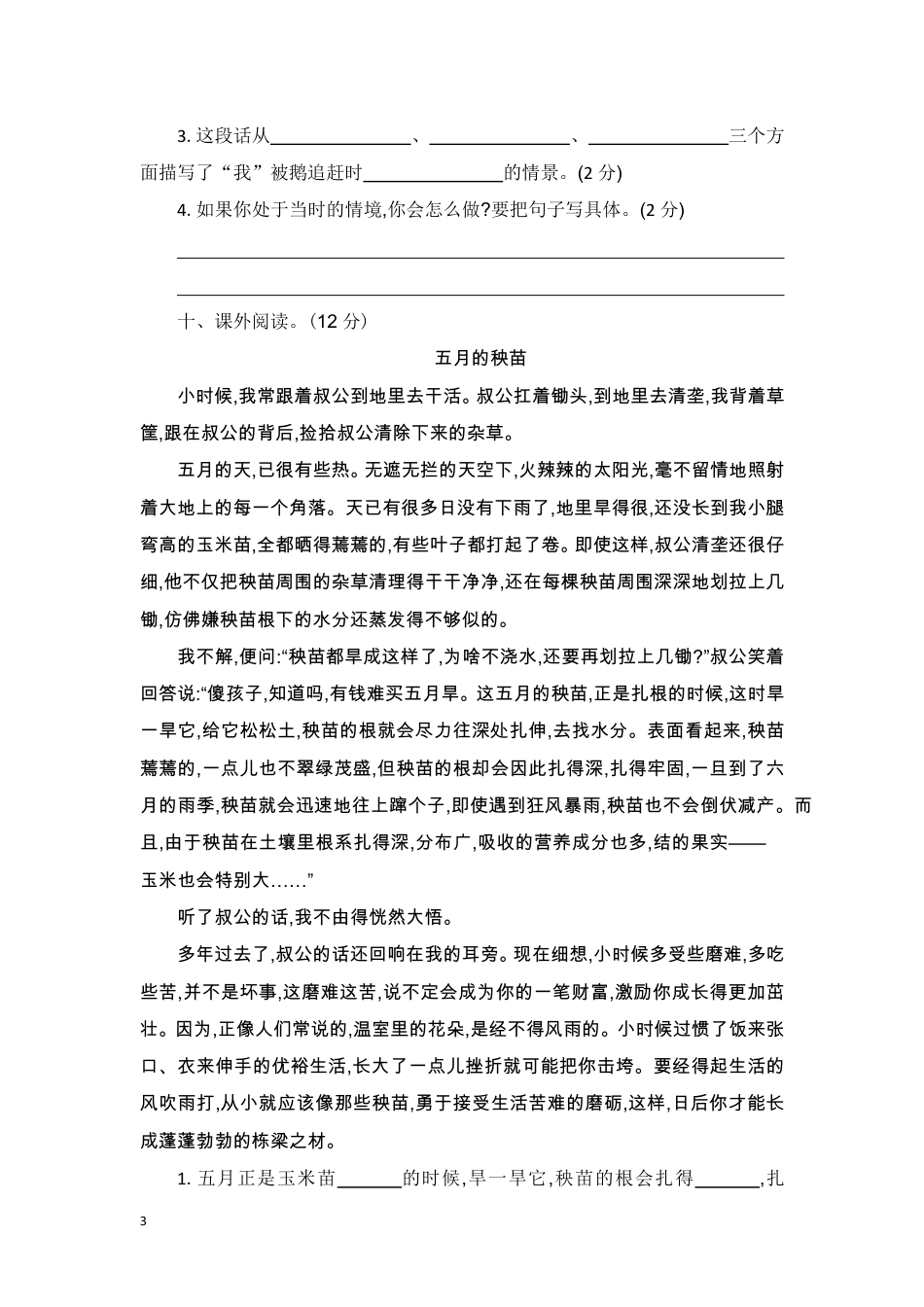 统编语文四年级上册第六单元试卷 (1)(1).pdf