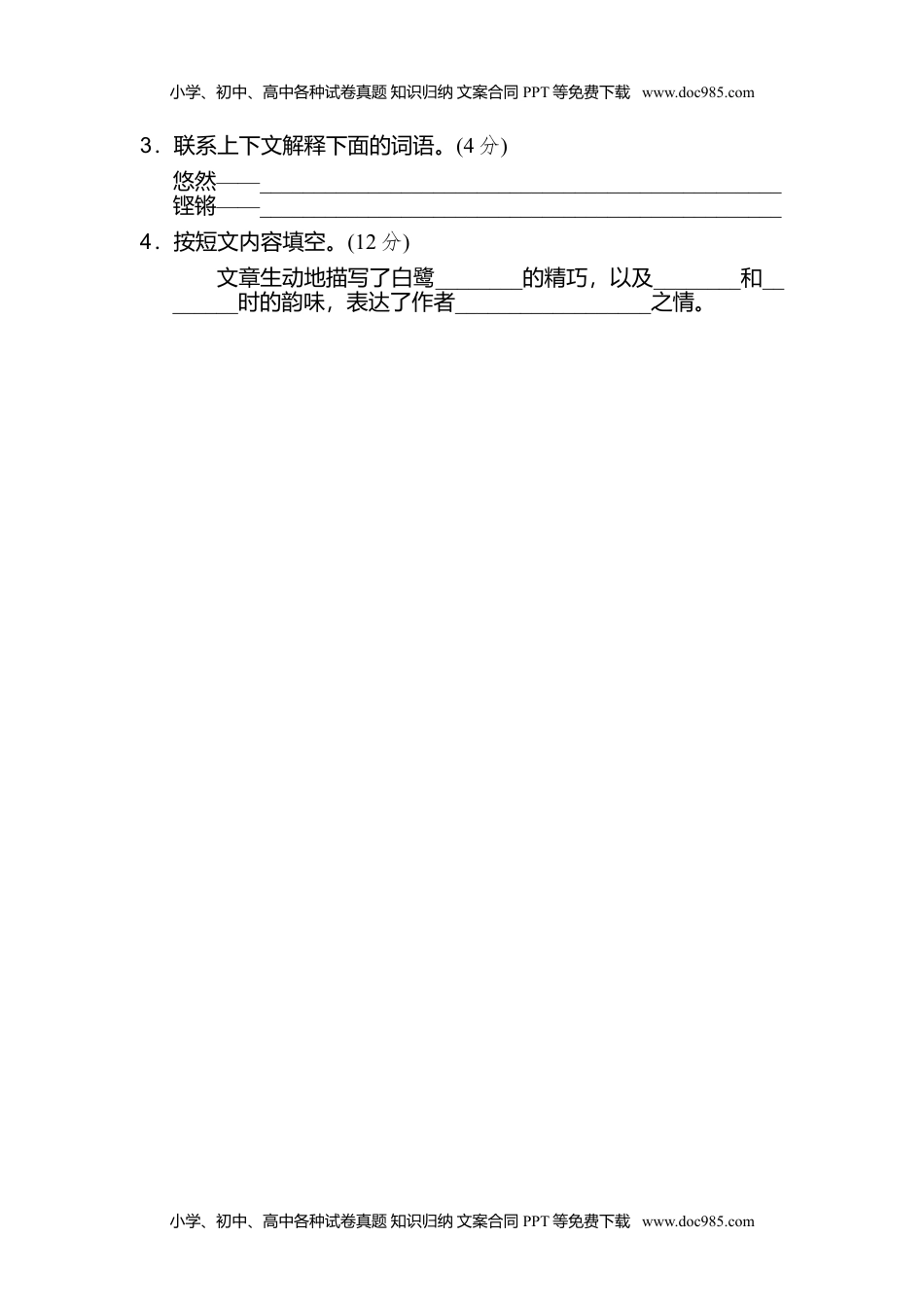 小学语文四年级上册10 词义理解.doc