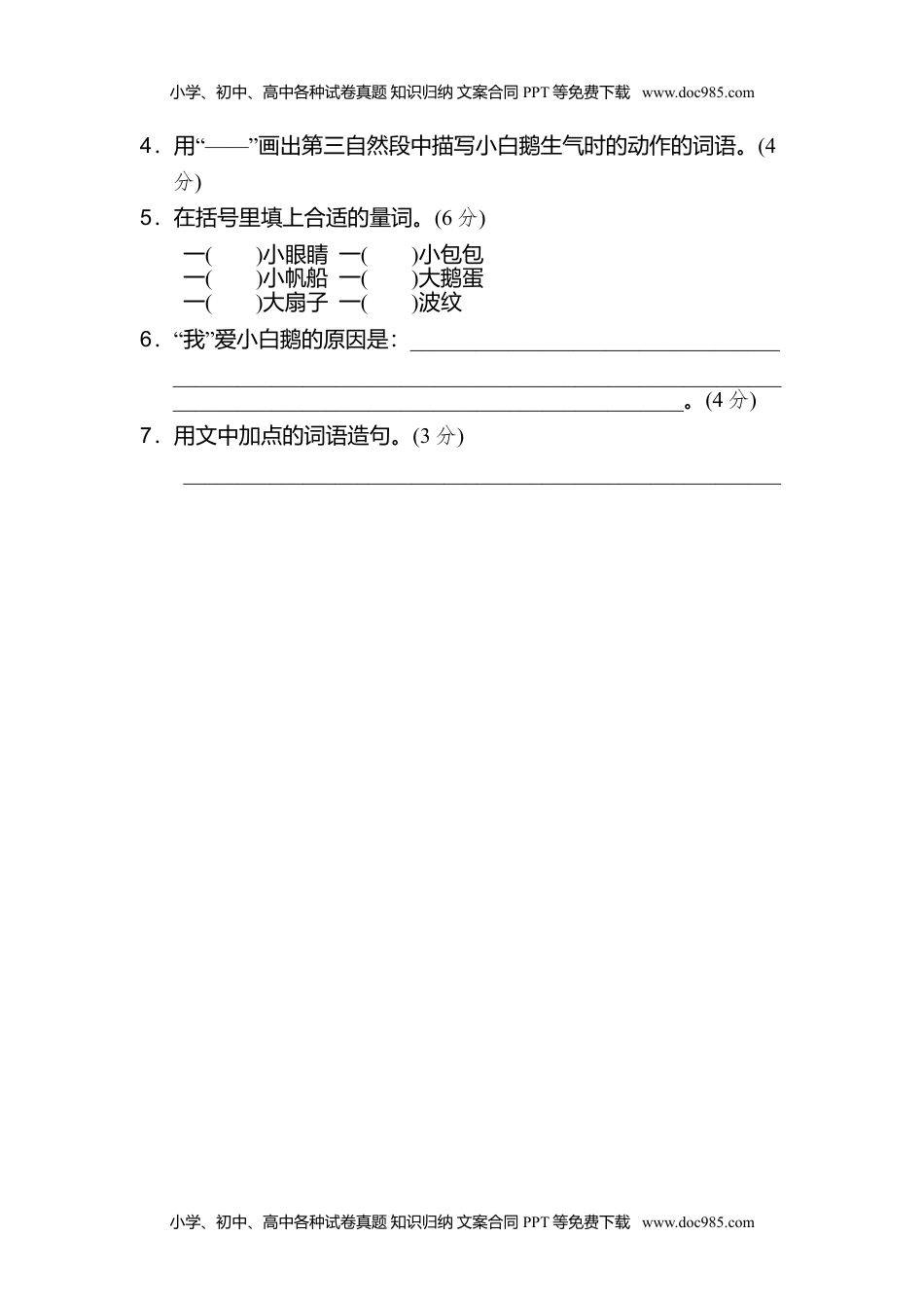 小学语文四年级上册7 新词积累.doc