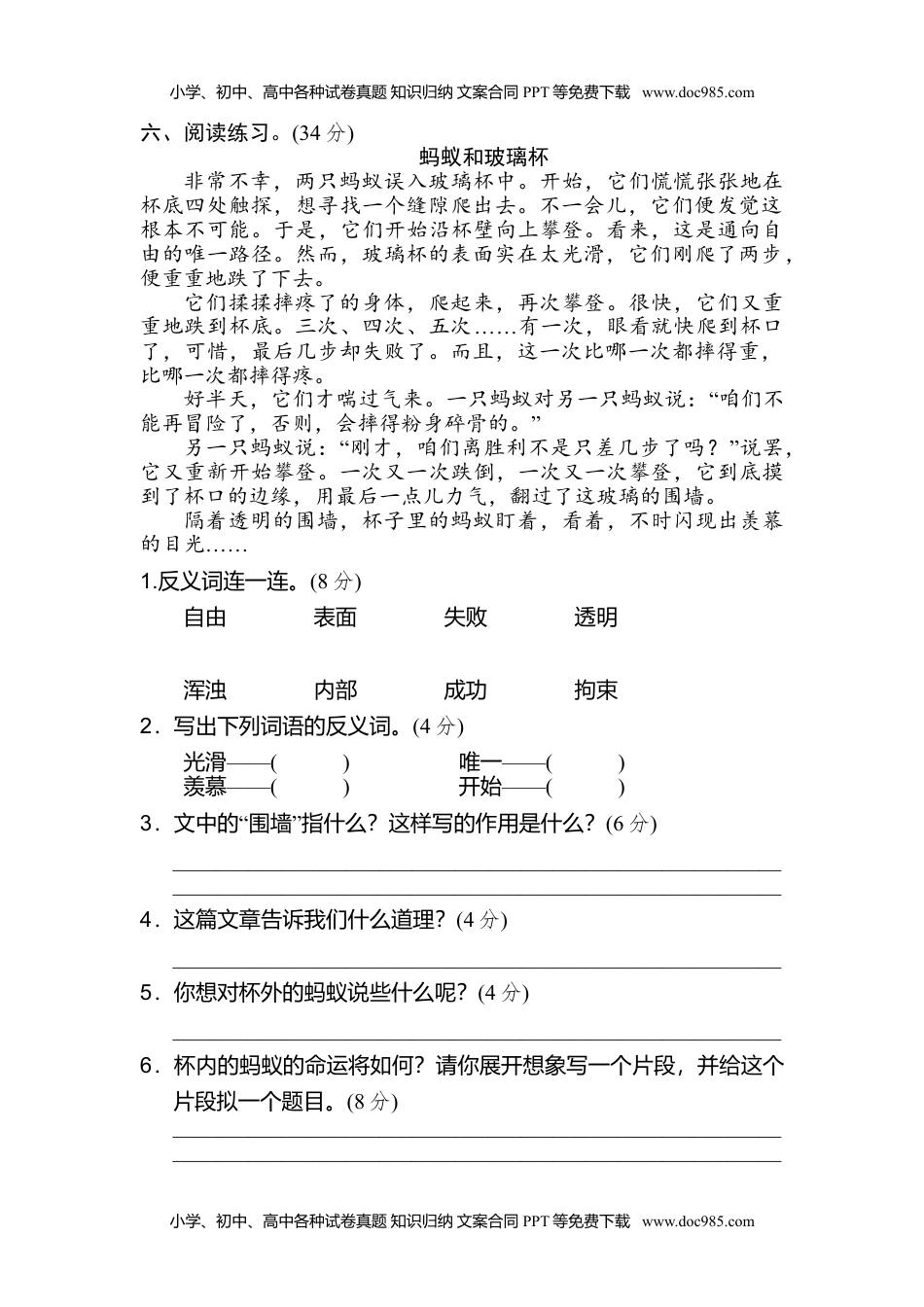 小学语文四年级上册6 反义词.doc