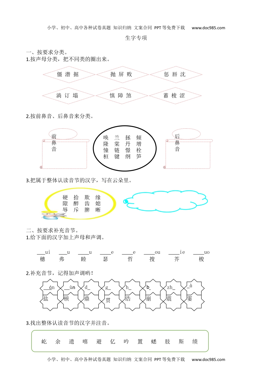 小学语文四年级上册生字专项.docx