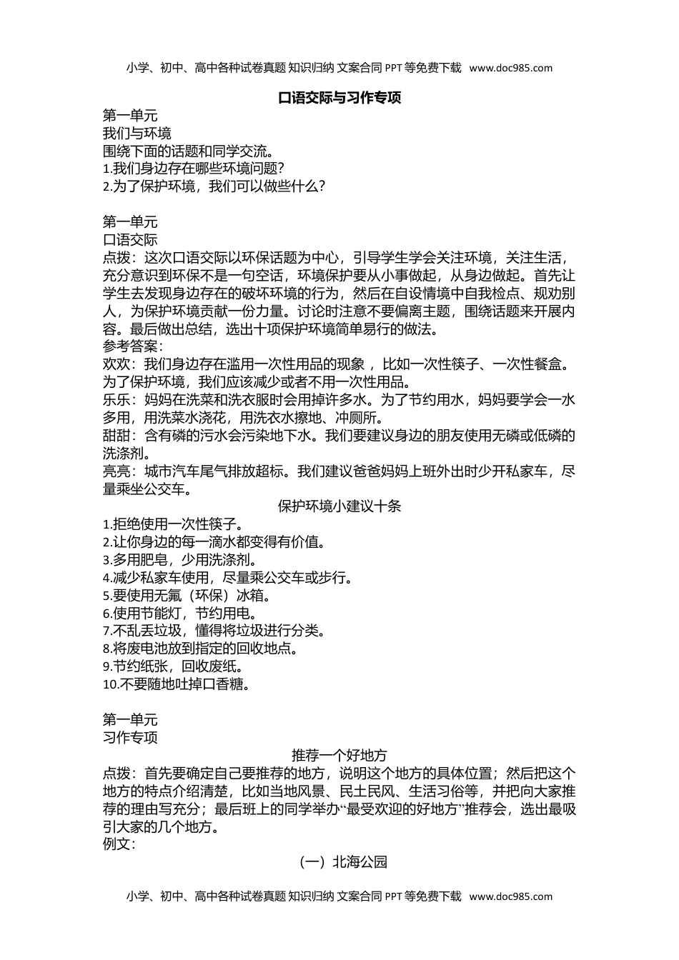 小学语文四年级上册口语交际与习作专项.doc