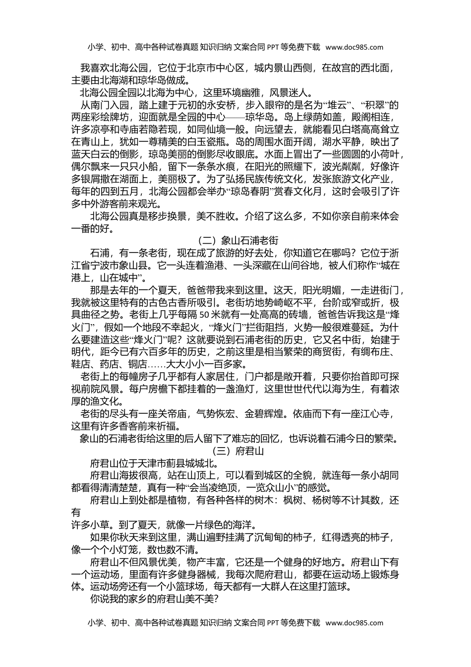 小学语文四年级上册口语交际与习作专项.doc