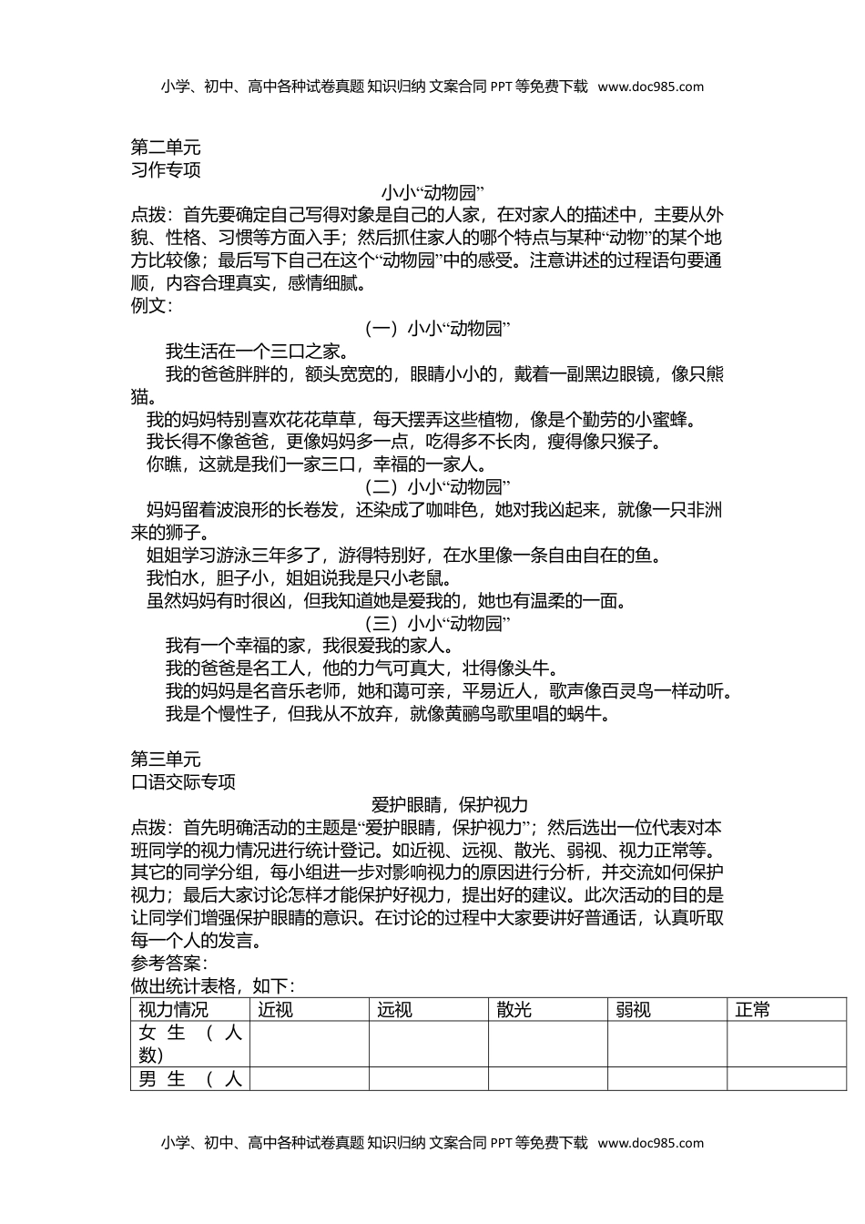 小学语文四年级上册口语交际与习作专项.doc