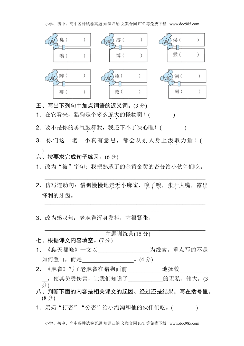 小学语文四年级上册第五单元 达标检测卷（一）.doc